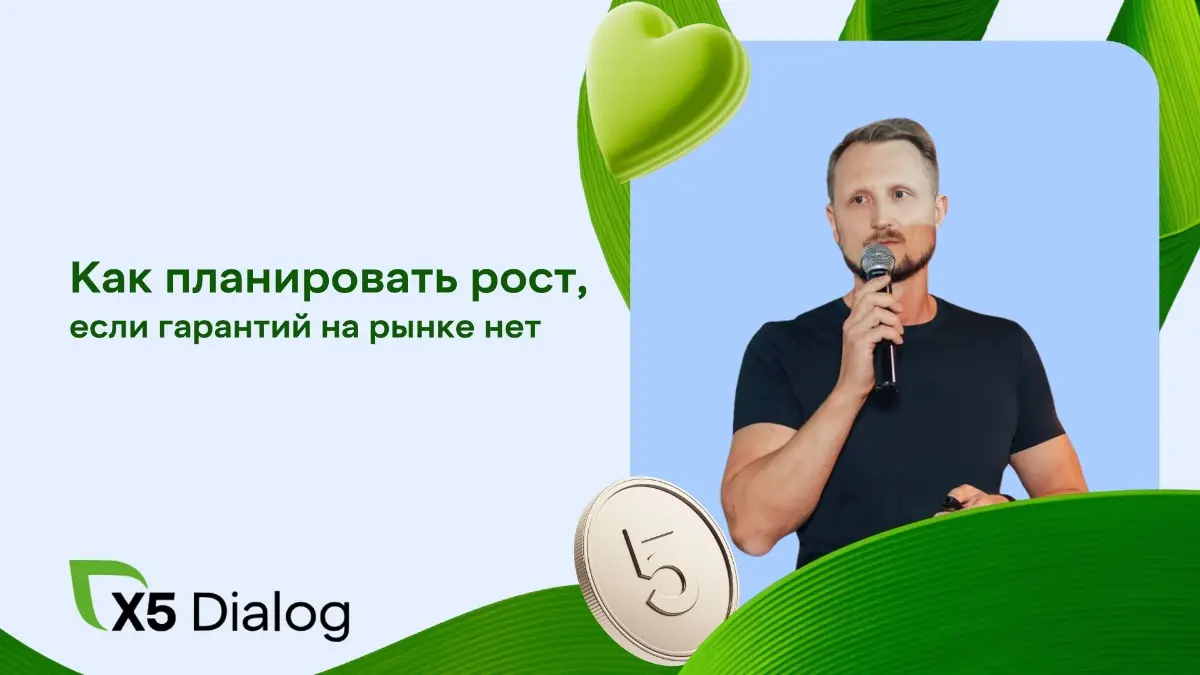 Как планировать рост, если гарантий на рынке нет | Сетка — социальная сеть от hh.ru