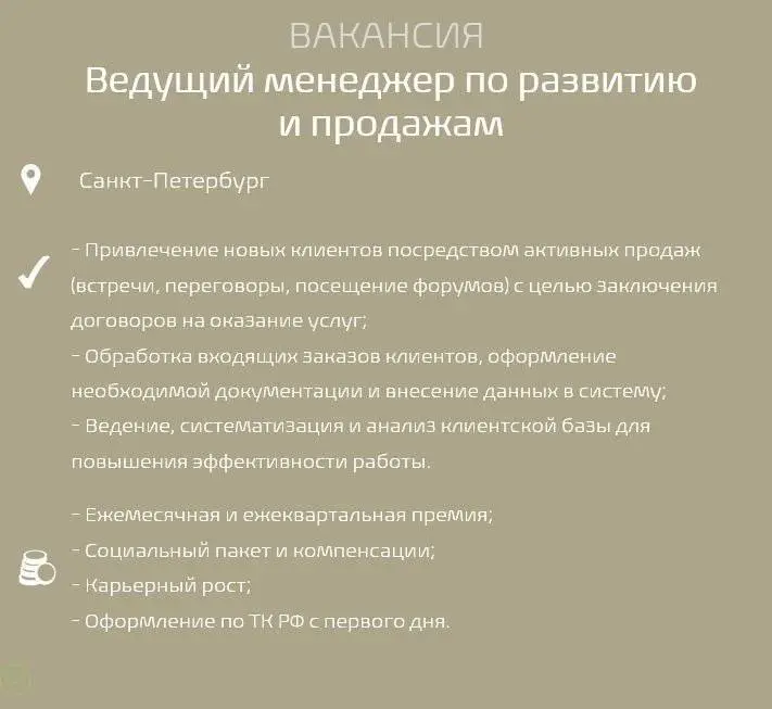 #Вакансиядня
Вакансия: Ведущий менеджер по продажам
📍Обязанности:

Привлечение новых клиентов посредством активных продаж (встречи, переговоры, посещение форумов) с целью заключения договоров на оказа... | Сетка — социальная сеть от hh.ru