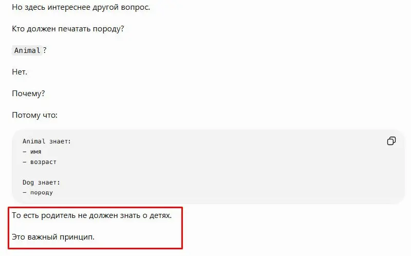 Посмотрите как принципы объектно-ориентированного программирования пропагандируют традиционные семейные ценности | Сетка — социальная сеть от hh.ru
