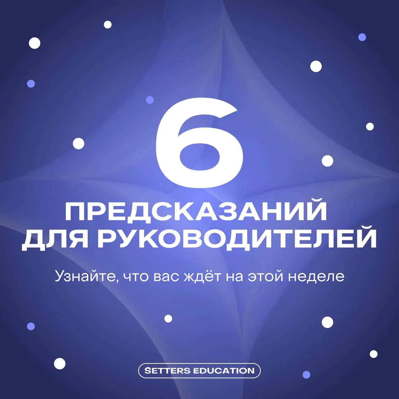 Вот бы кто-то всё решил за вас, да?
Пожалуйста — сегодня в эфире магический кубик. Вы так много разруливаете и улучшаете, что пришло время отдать контроль и довериться ✨знакам судьбы✨ | Сетка — социальная сеть от hh.ru