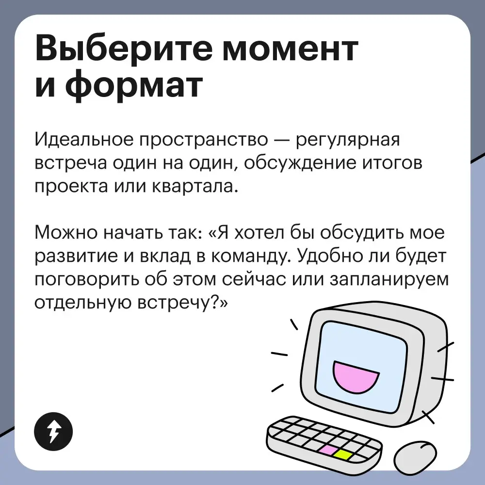 Ух, сейчас как соберусь с духом и как поговорю с начальником о повышении!
⚡️ Но сначала лучше подготовиться
#карьера | Сетка — социальная сеть от hh.ru