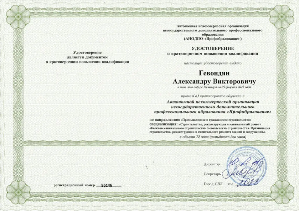 Александр Гевондян