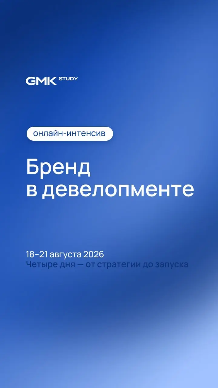 Бренд в девелопменте: от стратегии до запуска
Продолжаем знакомить вас с программой онлайн-интенсива, который подготовили вместе с экспертами по брендингу, дизайну и копирайтингу
Когда: 18–21 августа
... | Сетка — социальная сеть от hh.ru