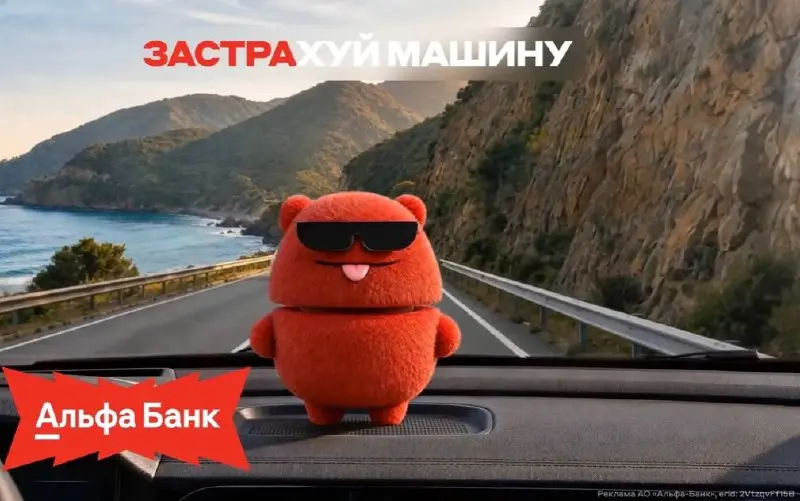 ФАС не оценила фразу «застрахуй»
ФАС России возбудила рекламное дело по ч. 6 ст. 5 Закона о рекламе (недопустимость использования бранных слов и непристойных образов в рекламе) | Сетка — социальная сеть от hh.ru