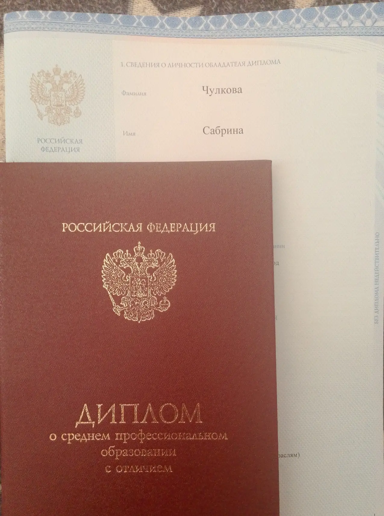 Сабрина Чулкова