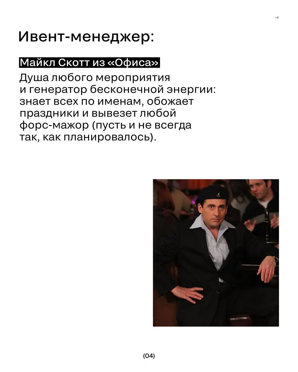 Маркетинговые профессии как персонажи сериалов
Ваш редактор снова пошел во все тяжкие и предположил, кто есть кто в мире сериалов.
Смотрим карточки 😉😉 | Сетка — социальная сеть от hh.ru