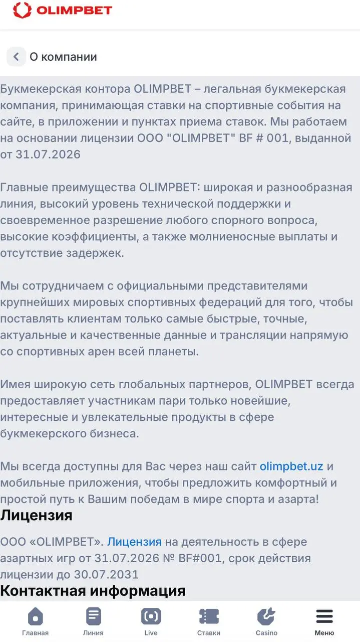 🇺🇿 Лицензия на 5 лет, бонус 266к и казино — OLIMPBET в Узбекистане!
Проверил первую легальную БК страны | Сетка — социальная сеть от hh.ru