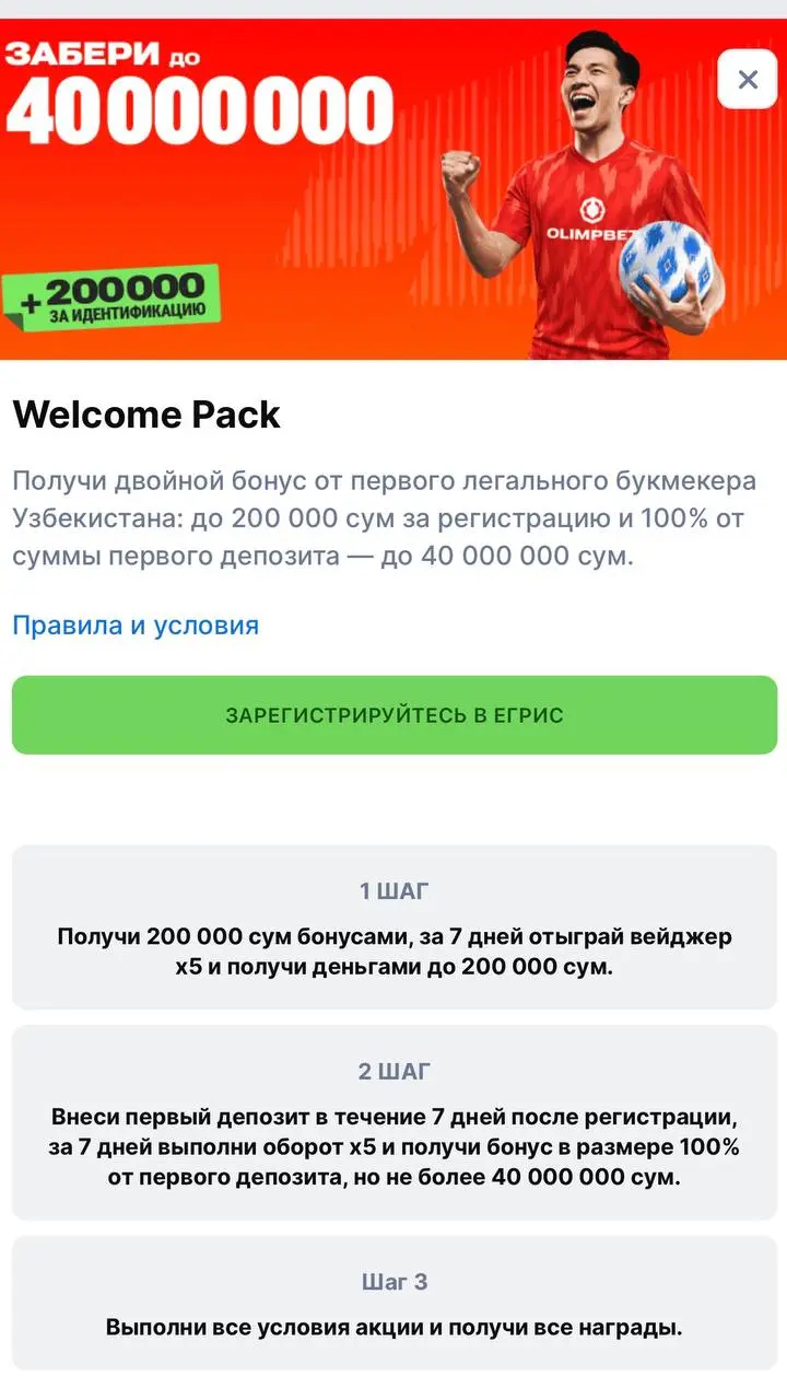 🇺🇿 Лицензия на 5 лет, бонус 266к и казино — OLIMPBET в Узбекистане!
Проверил первую легальную БК страны | Сетка — социальная сеть от hh.ru