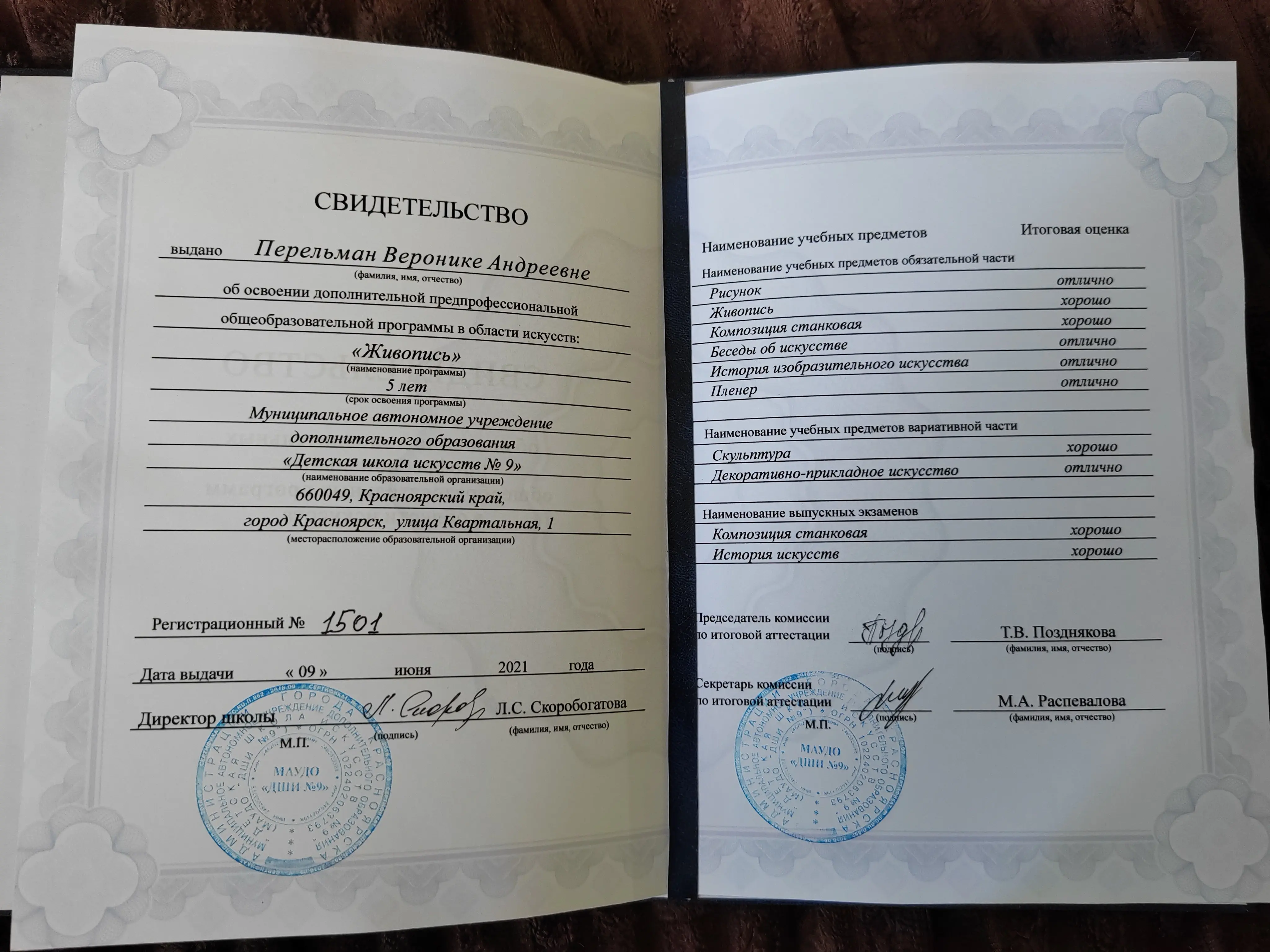 Вероника Перельман