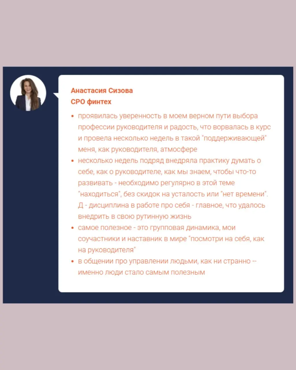 на скринах - отзывы ребят с первого потока моего проекта «человек руководящий».
два с половиной месяца мы создавали лидерские стратегии. каждый - свою | Сетка — социальная сеть от hh.ru