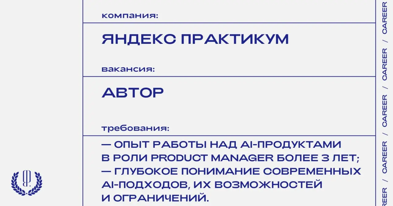 Яндекс Практикум ищет автора образовательного продукта, который совместно с методистом создаст программу курса для продакт-менеджеров.
https://theblueprint | Сетка — социальная сеть от hh.ru