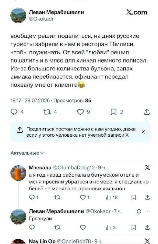Моча в хинкали и плевки в хачапури — в сети нашли тред, который лучше не видеть тем, кто собирается в Грузию | Сетка — социальная сеть от hh.ru