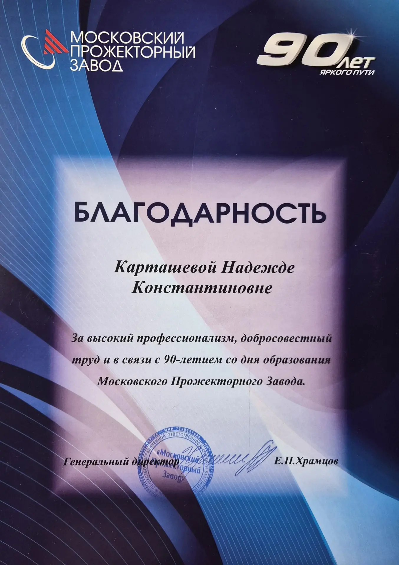 Надежда Карташева
