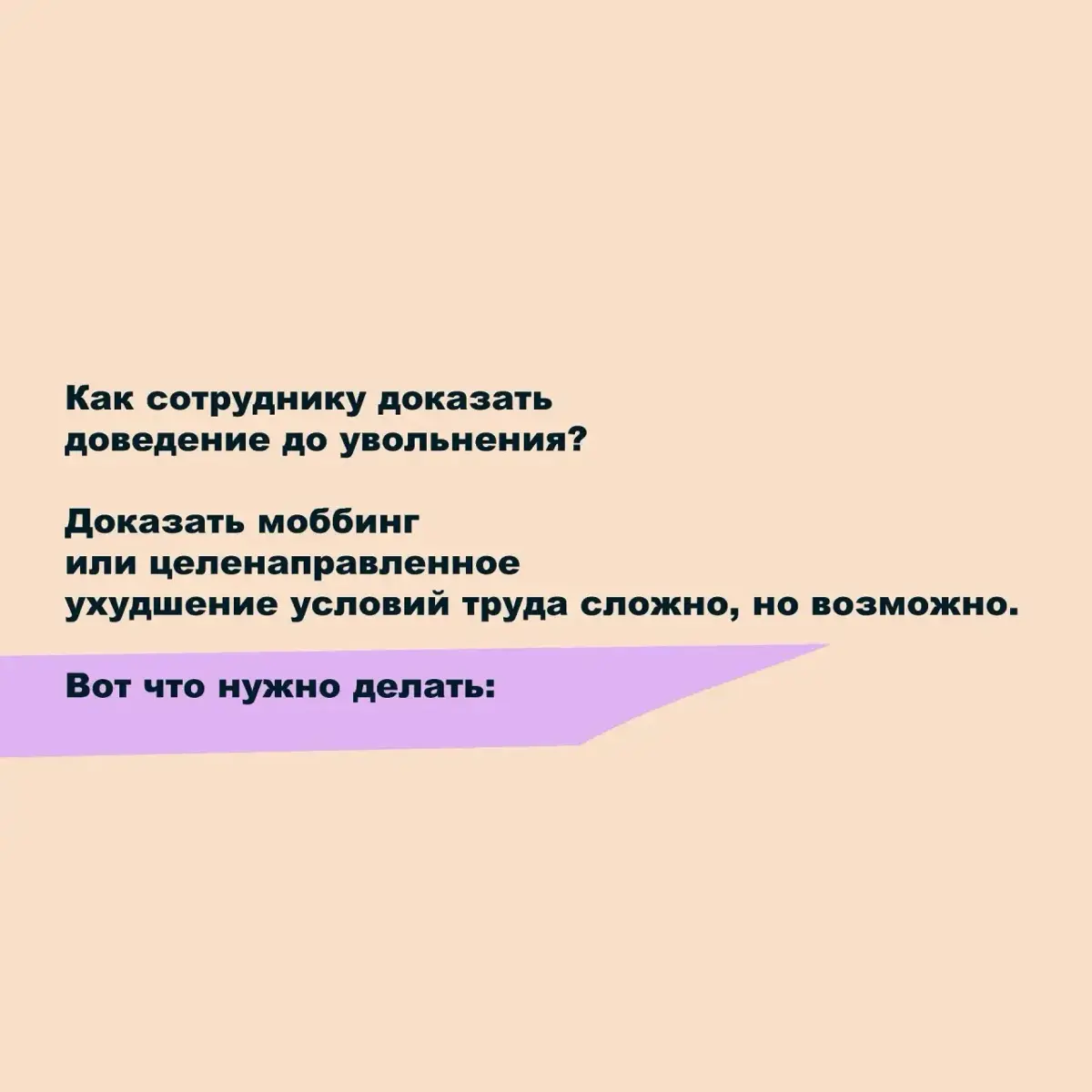⚠️ Доведение до увольнения: как не стать жертвой манипуляций | Сетка — социальная сеть от hh.ru