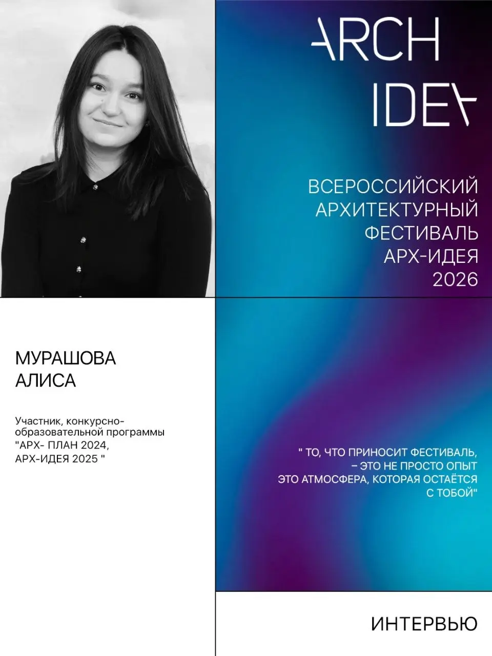Всем привет! Меня зовут Алиса Мурашова, я из Москвы — города, где люди растворяются в потоке и бегут за мечтой. Иногда теряются, иногда находят, но главное — не останавливаются | Сетка — социальная сеть от hh.ru