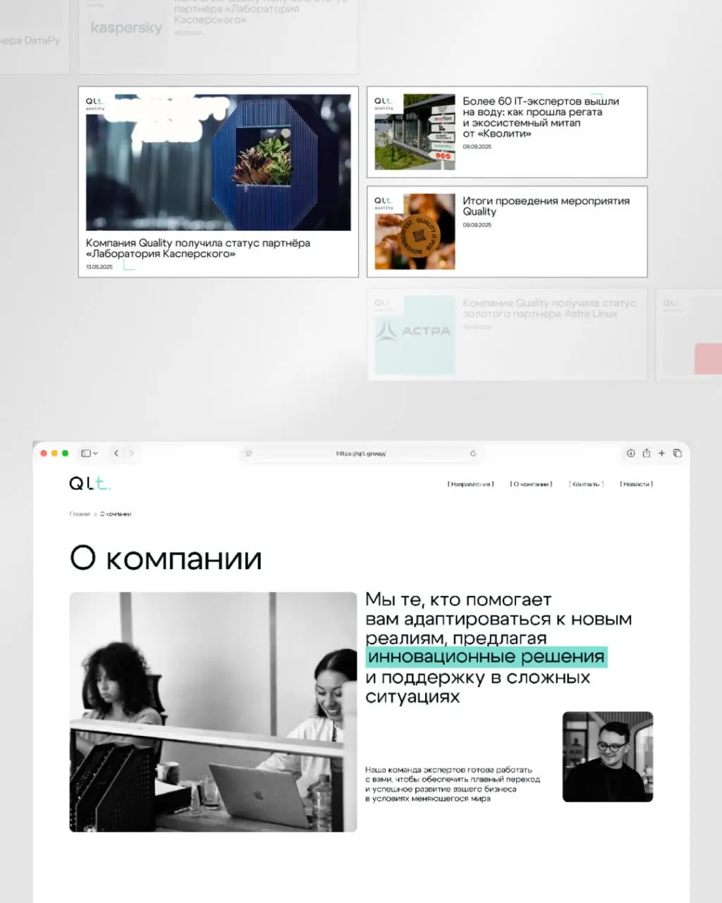 Как мы обновили сайт IT-компании и подготовили его к дальнейшему развитию бизнеса
К нам обратился QLT — интегратор IT-сервисов, оборудования и решений в сфере информационной безопасности | Сетка — социальная сеть от hh.ru