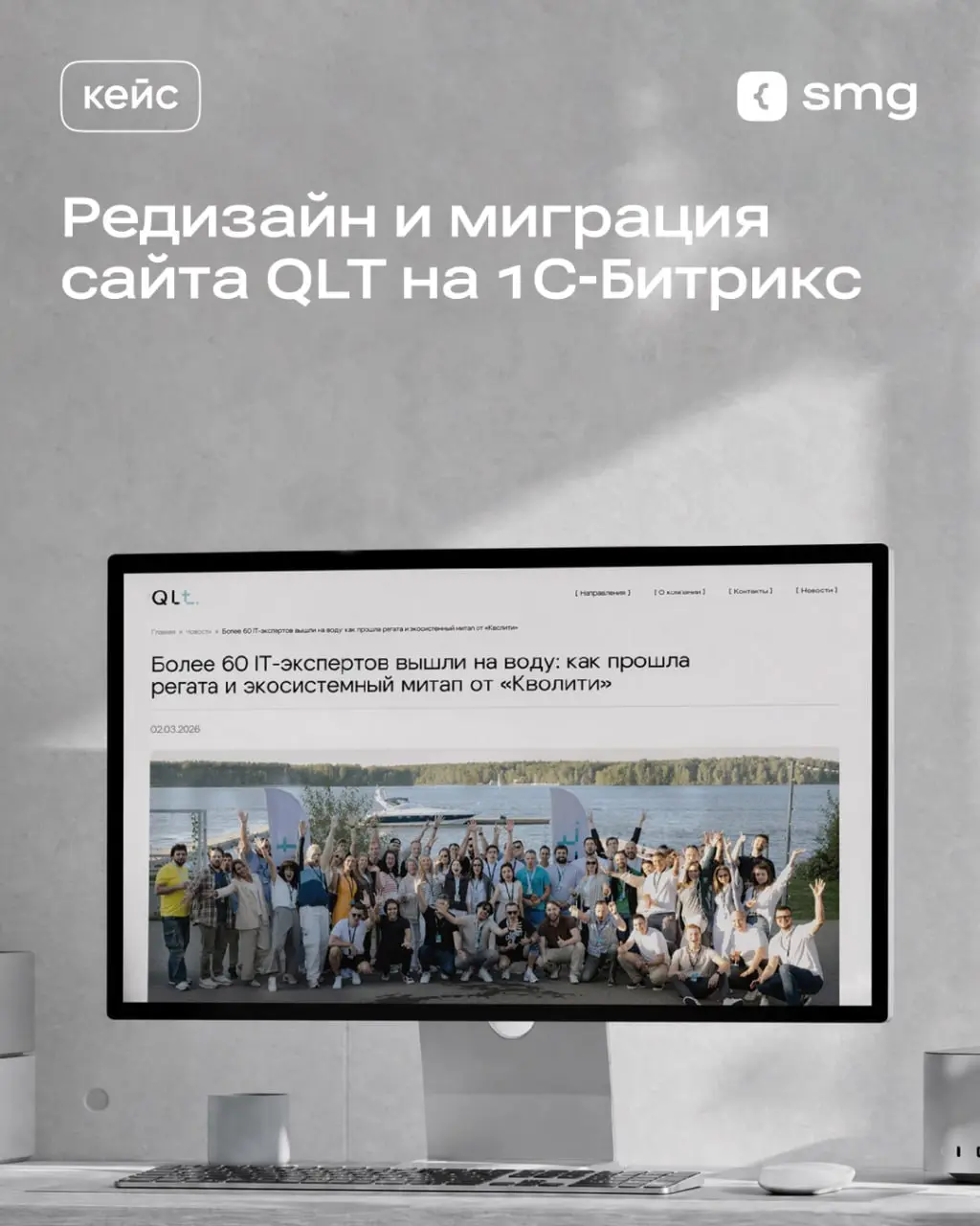 Как мы обновили сайт IT-компании и подготовили его к дальнейшему развитию бизнеса
К нам обратился QLT — интегратор IT-сервисов, оборудования и решений в сфере информационной безопасности | Сетка — социальная сеть от hh.ru