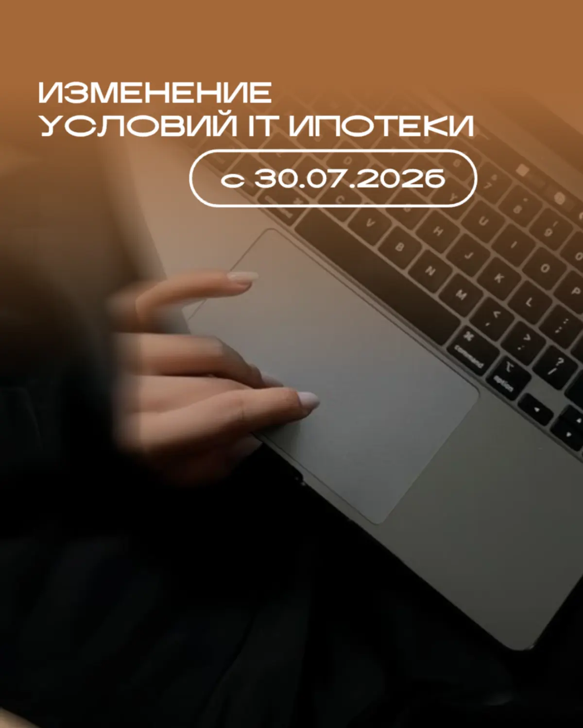 Изменение условий IT ипотеки | Сетка — социальная сеть от hh.ru