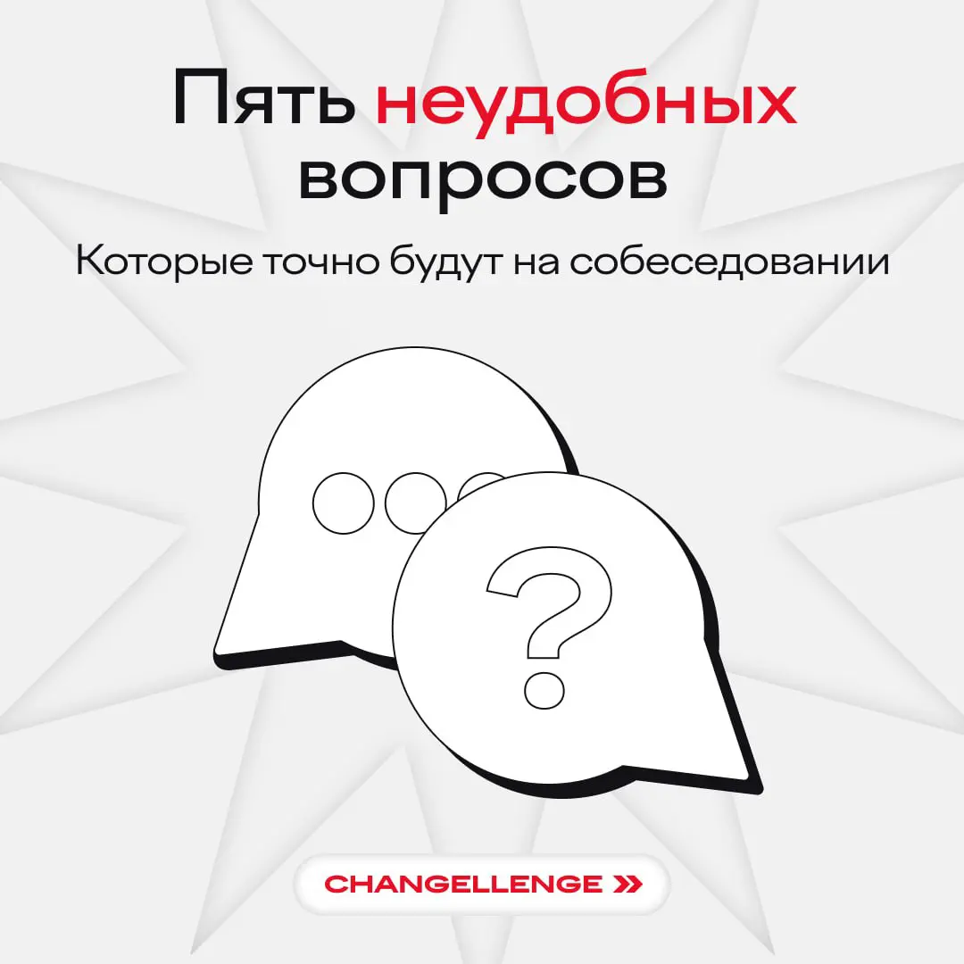 На золотом крыльце сидели кандидаты и обсуждали, какой самый странный вопрос получали от эйчаров. Набрался неплохой такой списочек:
1. А почему у вас средний балл не 5 | Сетка — социальная сеть от hh.ru