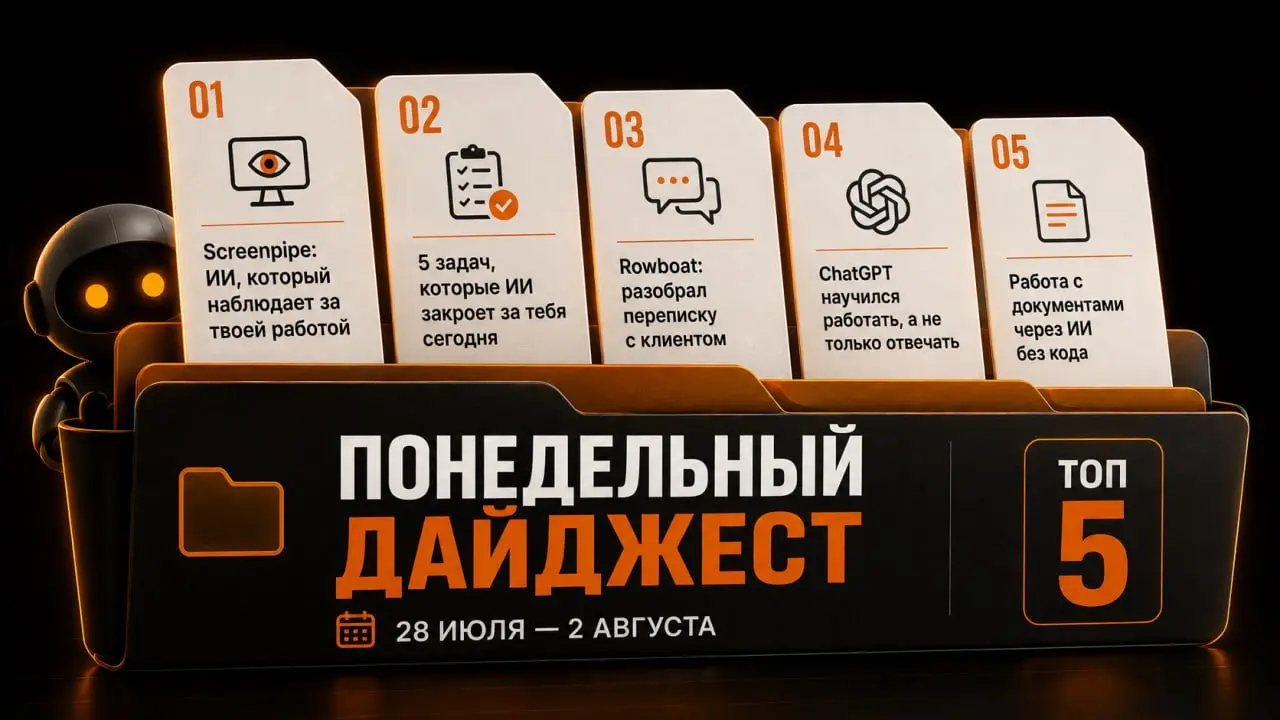 Понедельный дайджест · 28 июля - 2 августа
Лучшие посты прошлой недели на случай, если что-то пропустил
1️⃣ Screenpipe: ИИ который наблюдает за твоей работой
Инструмент который сам смотрит как ты рабо... | Сетка — социальная сеть от hh.ru