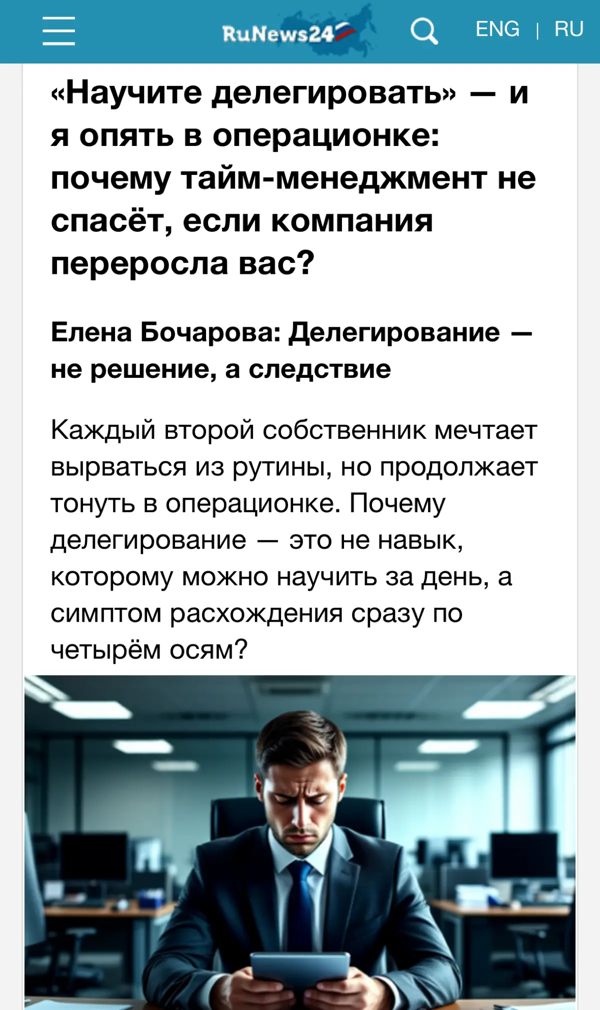 Собственник и Операционка | Сетка — социальная сеть от hh.ru