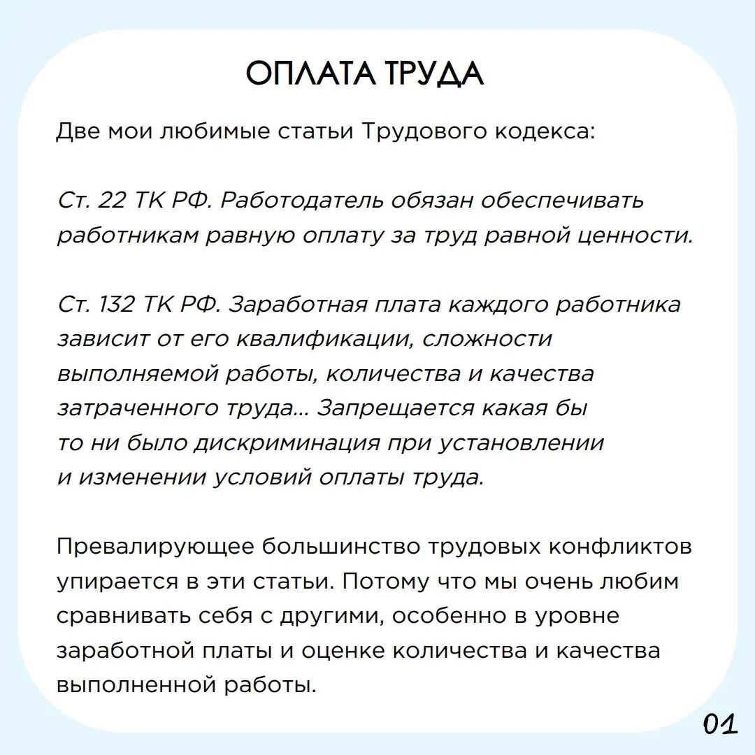 Про оплату труда | Сетка — социальная сеть от hh.ru