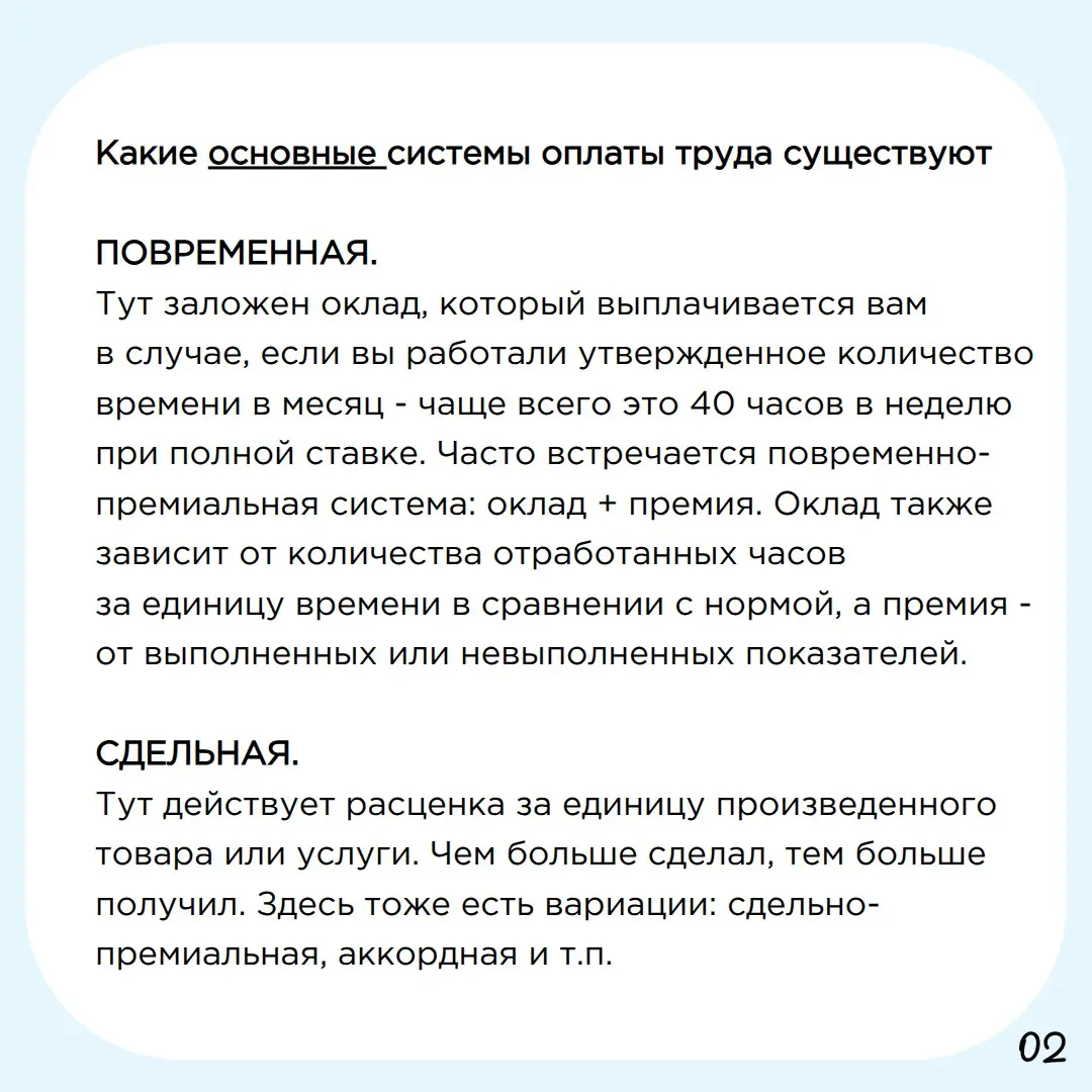 Про оплату труда | Сетка — социальная сеть от hh.ru