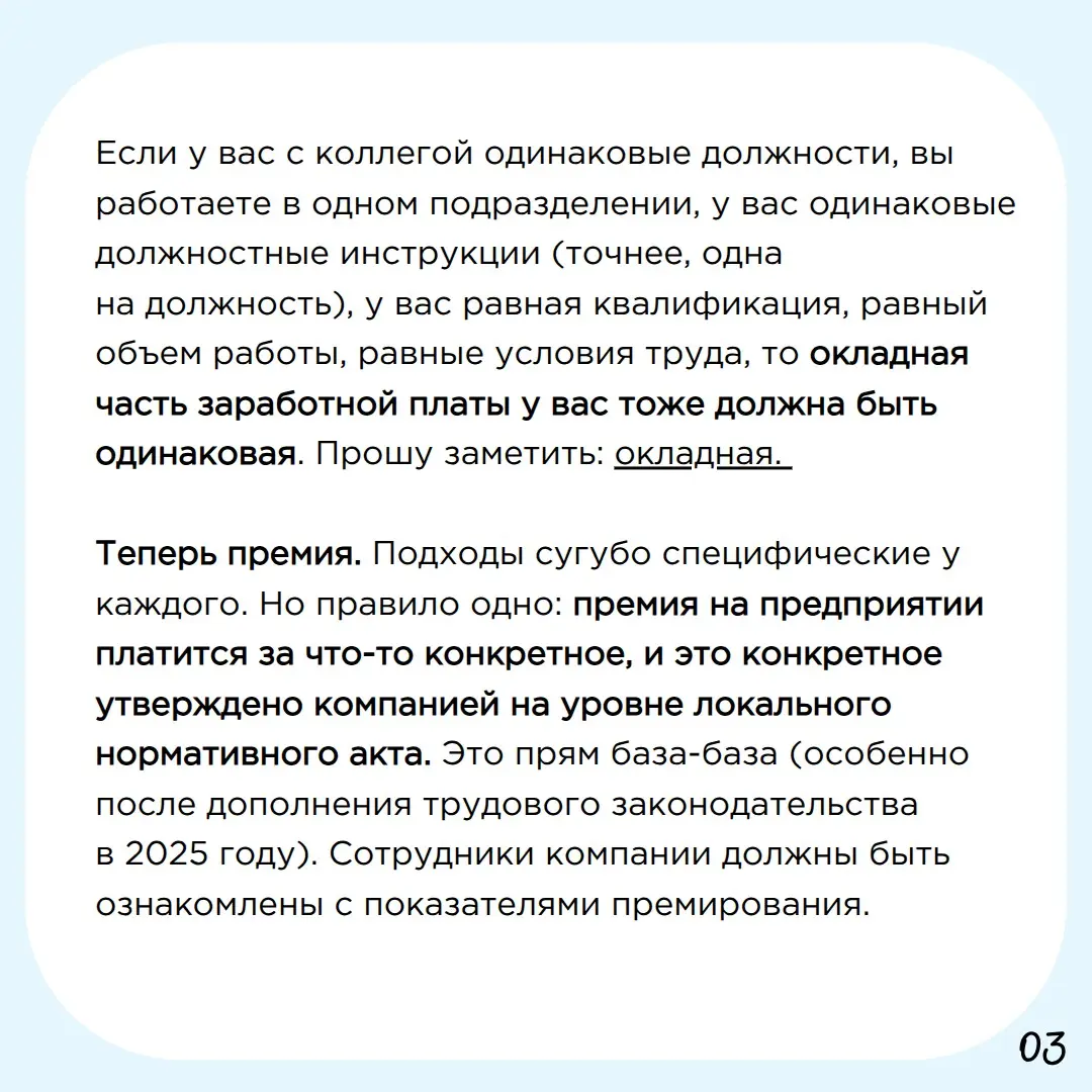 Про оплату труда | Сетка — социальная сеть от hh.ru