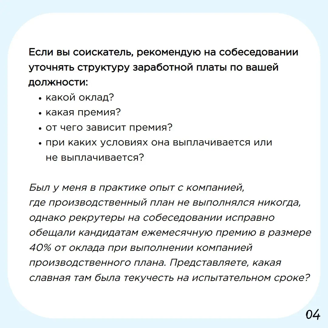 Про оплату труда | Сетка — социальная сеть от hh.ru