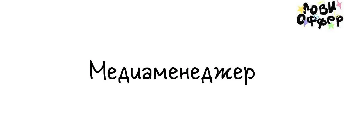 Медиаменеджер в VK Team🌟
Мы — это VK Team, команда профессионалов, которые объединились ради больших свершений. В VK возможно всё. А с VK Team легко воплощать мечты в реальность | Сетка — социальная сеть от hh.ru