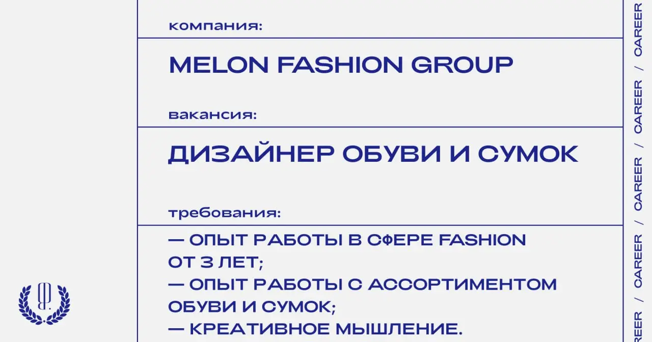 Melon Fashion Group ищет дизайнера обуви и сумок.
https://theblueprint | Сетка — социальная сеть от hh.ru