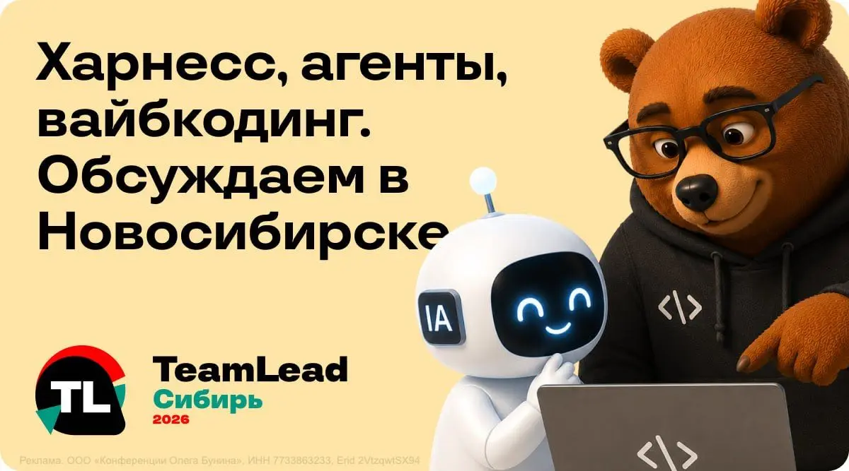Пока одни спорят, заменят ли агенты разработчиков, на TeamLead Сибирь про это говорят те, кто уже внедрил.
AI-трек на конференции самый большой, в нем 15 докладов | Сетка — социальная сеть от hh.ru