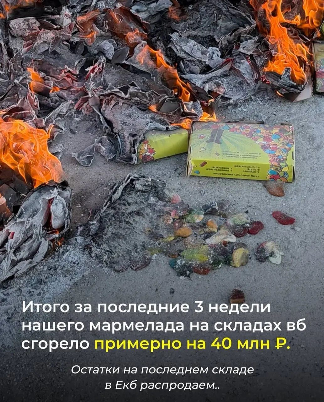 Последствия атак БПЛА на склады маркетплейсов затронули и довольно популярные медийные бренды. Так, например, владелец «Мармеладыча» заявил, что его компания потеряла на этом 40 миллионов рублей | Сетка — социальная сеть от hh.ru