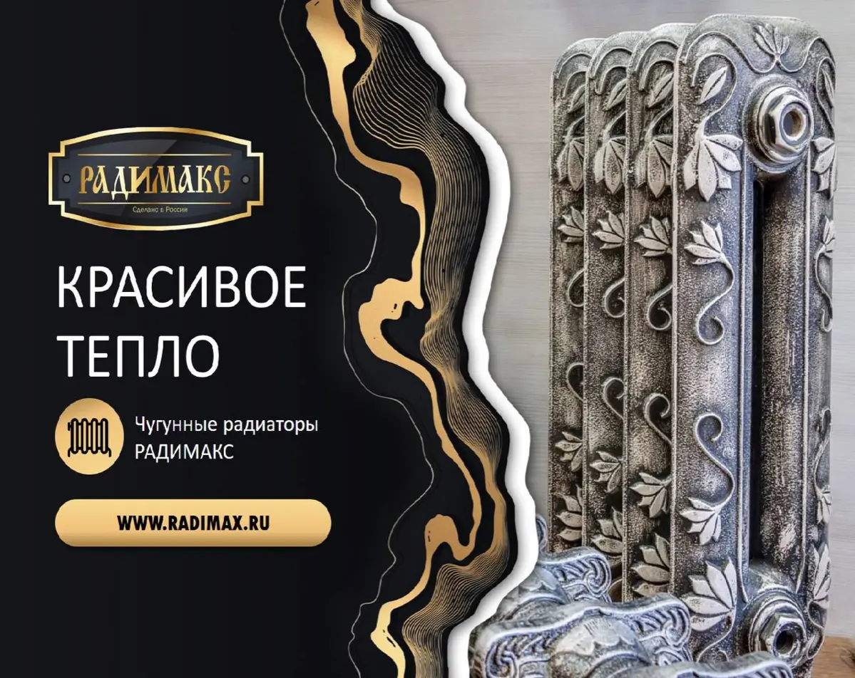 Чугунные радиаторы: арт-объекты или признак роскоши? | Сетка — социальная сеть от hh.ru