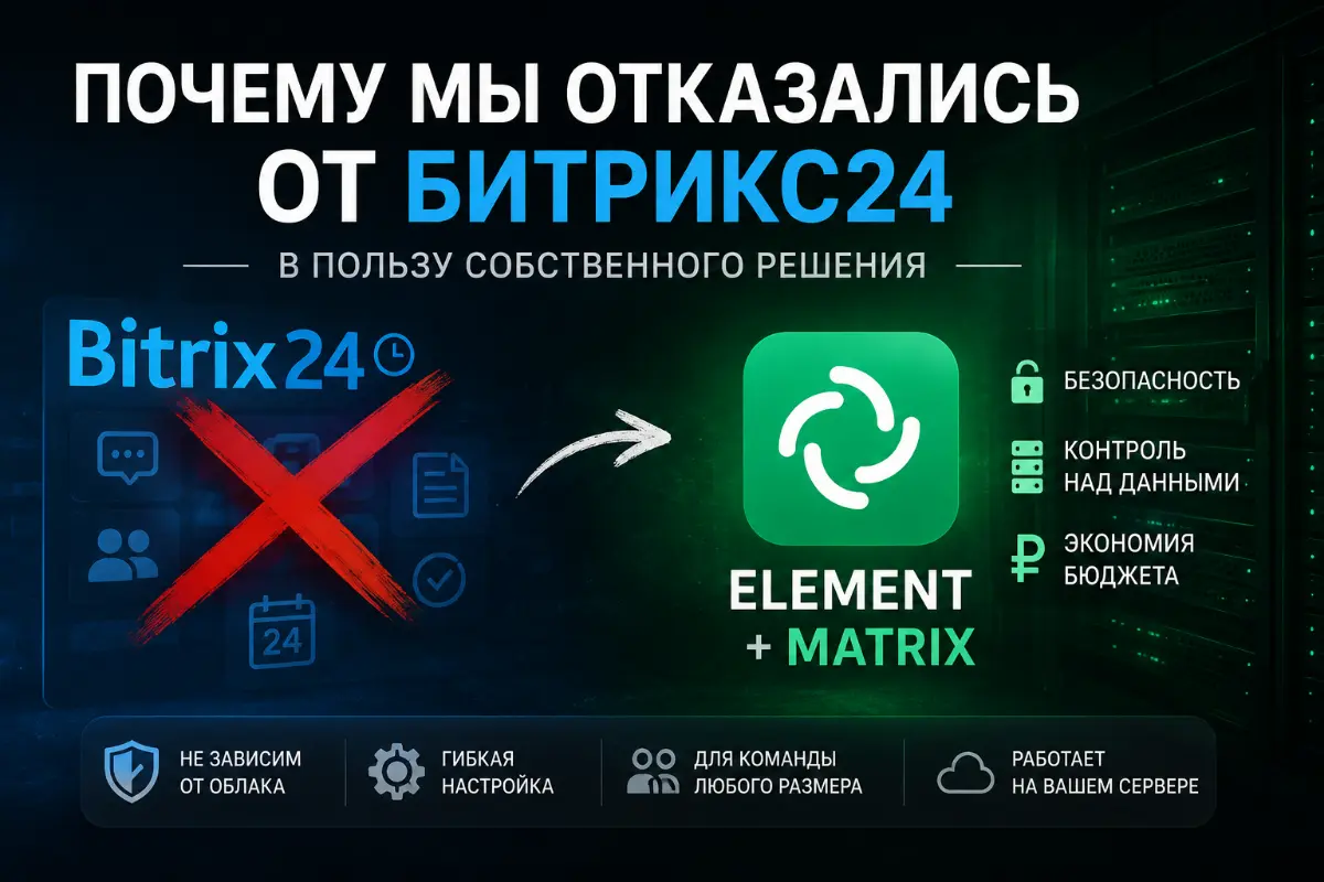 Можно ли заменить Bitrix24 бесплатно? Наш эксперимент | Сетка — социальная сеть от hh.ru