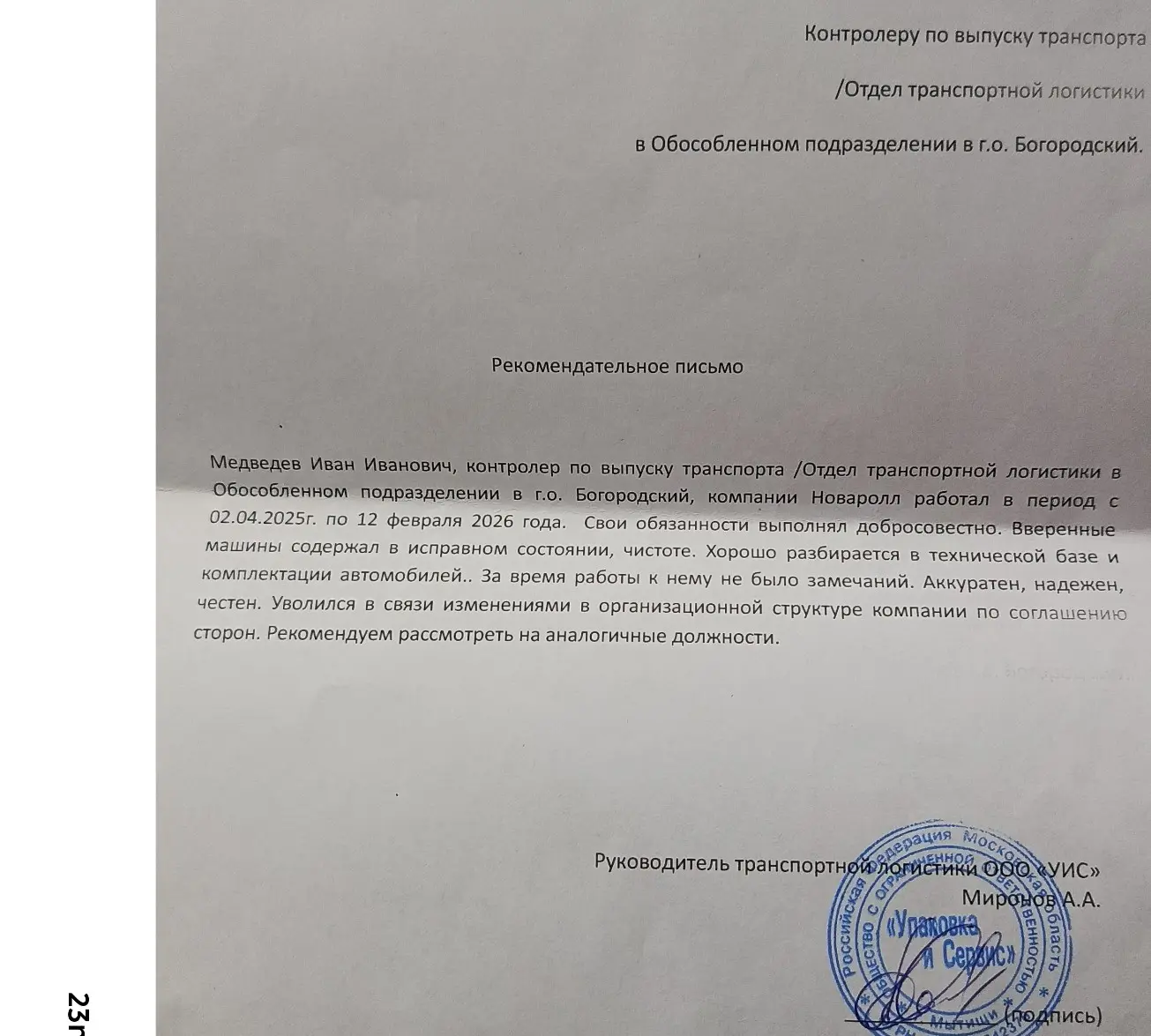 Иван Медведев