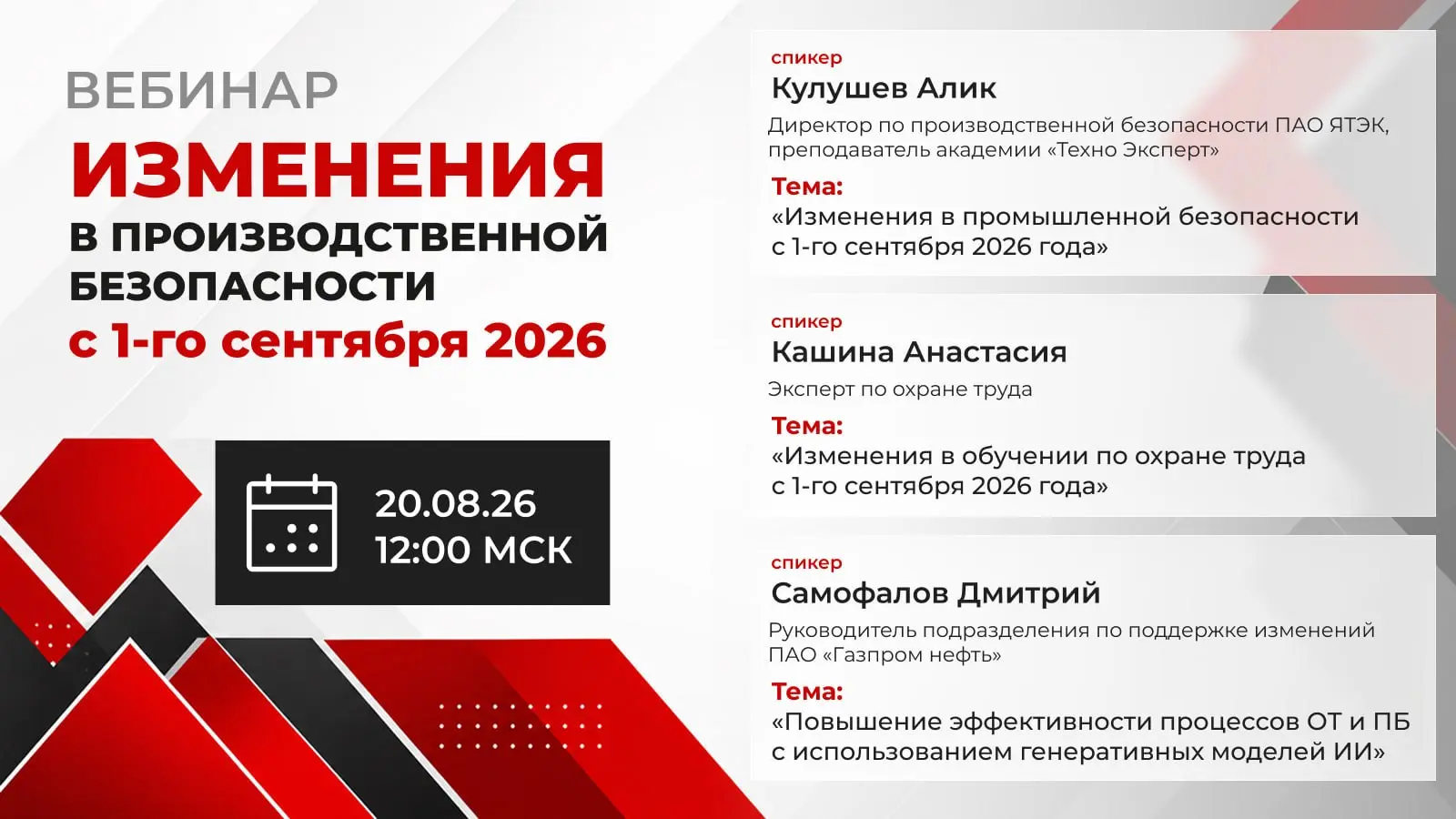Изменения в производственной безопасности с 1-го сентября 2026 года
20 августа / Бесплатно / Онлайн
➡️ Записаться на вебинар | Сетка — социальная сеть от hh.ru