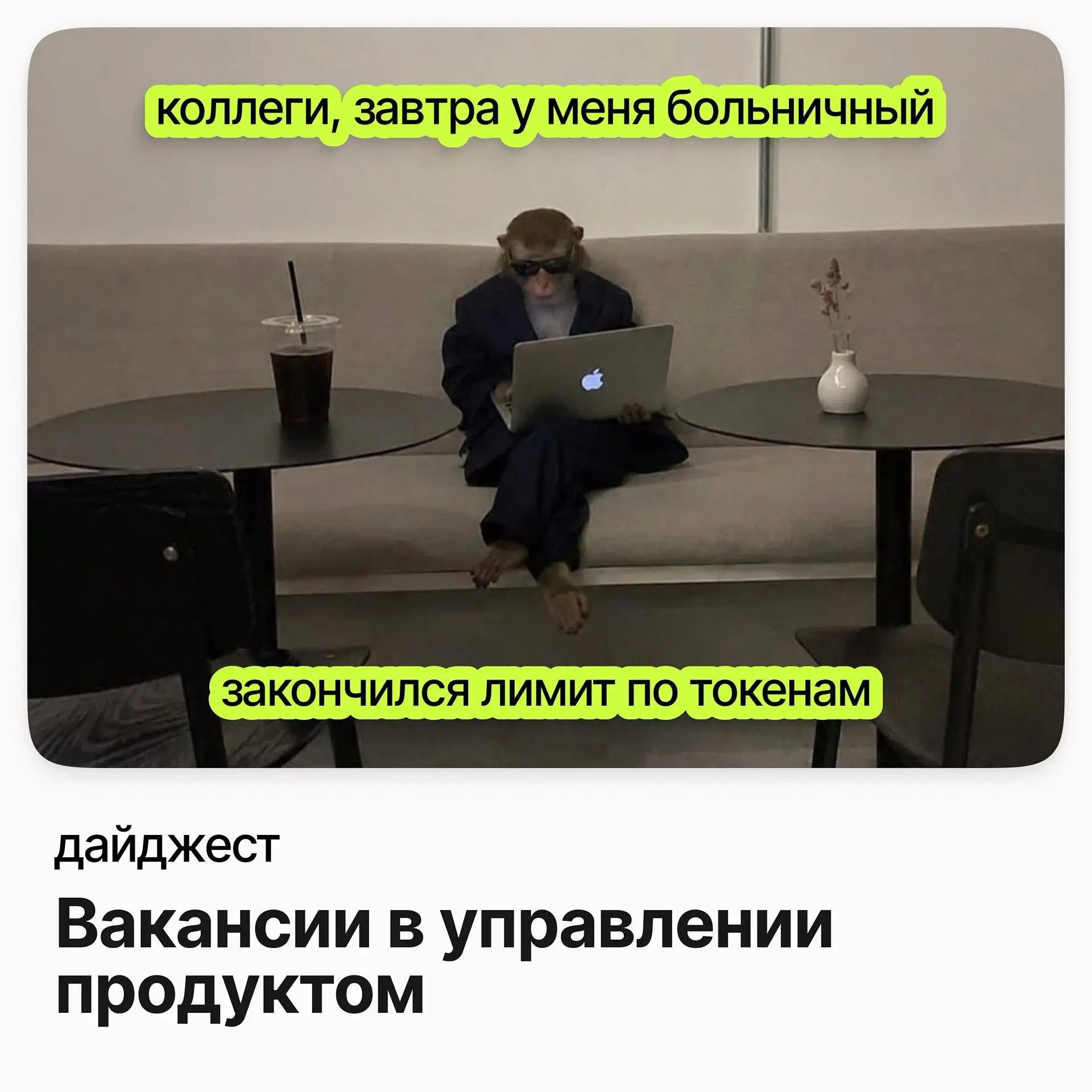 💼💼💼Вакансии в управлении продуктом
Старший менеджер по развитию абонентской базы / Tele2
Зарплата: до 466 000 ₽ /на руки
Подробнее
Ведущий продуктолог блока индивидуального продукта / ПИК
Зарплата: от... | Сетка — социальная сеть от hh.ru