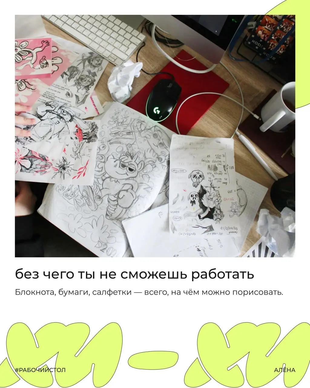 Рабочий стол — это самое сокровенное место на работе: именно тут мы проводим большую часть своего времени, поэтому подглянуть за чей-нибудь стол — очень заманчивая идея🤭
Сегодня смотрим, что интересно... | Сетка — социальная сеть от hh.ru