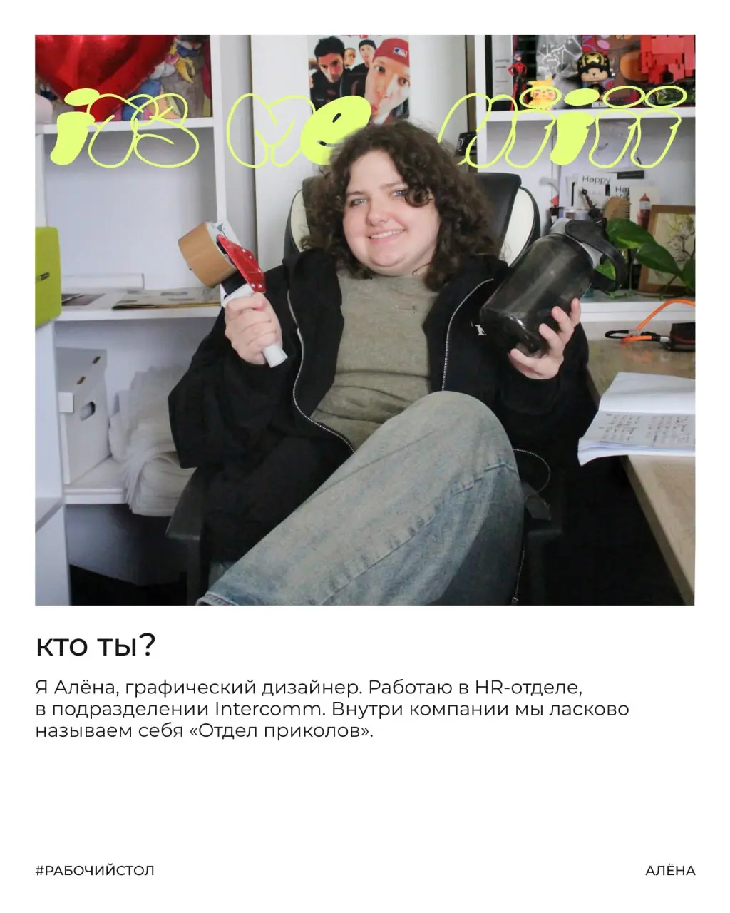 Рабочий стол — это самое сокровенное место на работе: именно тут мы проводим большую часть своего времени, поэтому подглянуть за чей-нибудь стол — очень заманчивая идея🤭
Сегодня смотрим, что интересно... | Сетка — социальная сеть от hh.ru