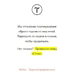 Ну что вам, жалко продублировать адрес почты, который я только что ввела? Вдруг я ошиблась одним символом и теперь как дура буду пол часа ждать код.
#нутакое | Сетка — социальная сеть от hh.ru