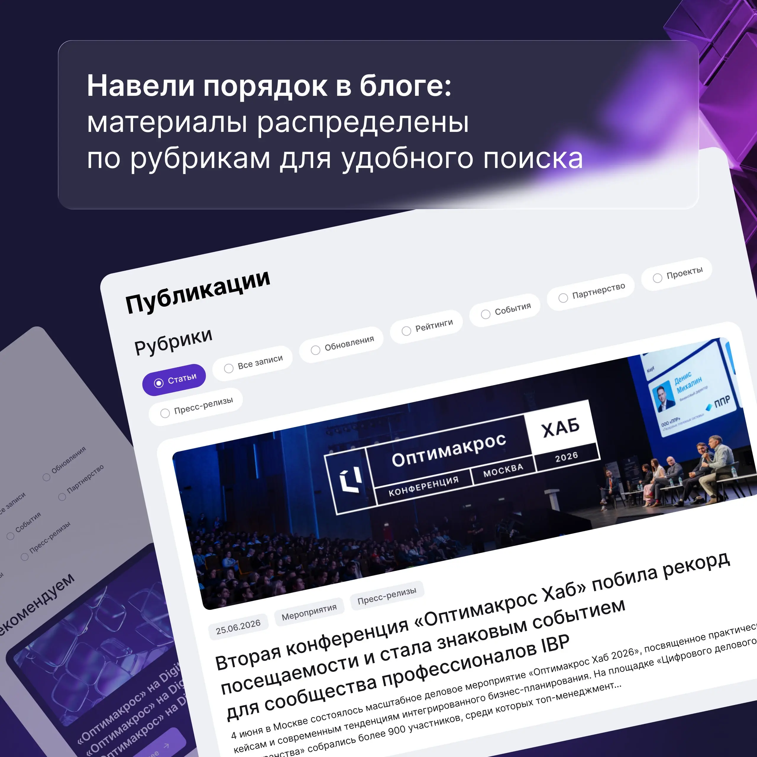 🍃 Свежие, как летний ветерок, обновления на сайте Optimacros
Сайт Optimacros стал еще удобнее: обновили ключевые разделы, чтобы вы быстрее находили нужную информацию | Сетка — социальная сеть от hh.ru
