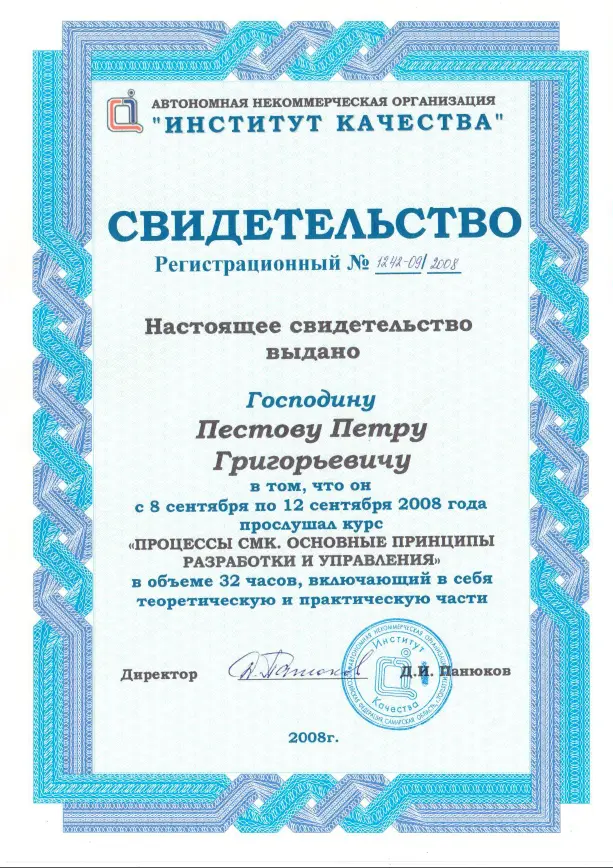 Петр Пестов