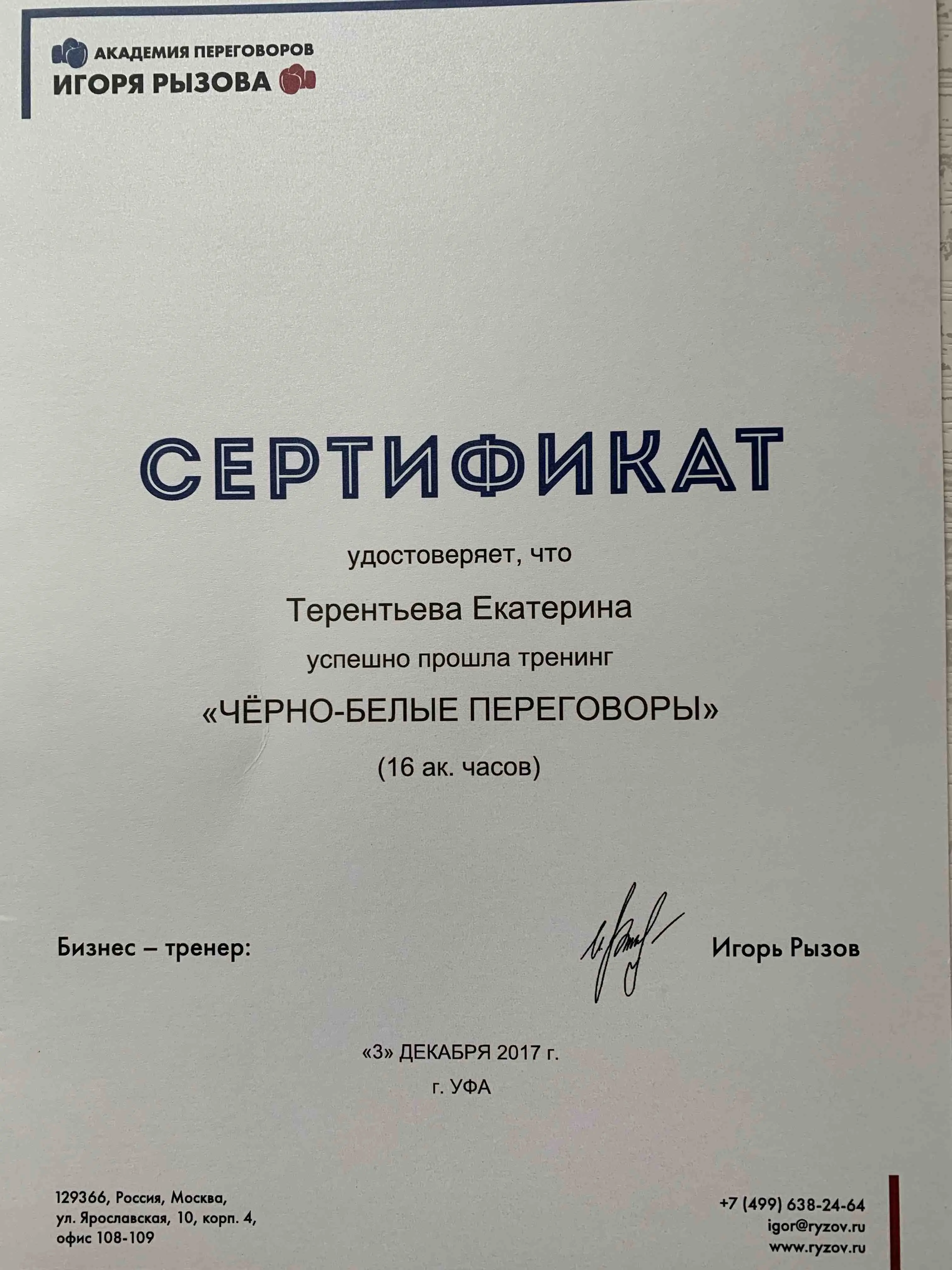 Екатерина Протасова