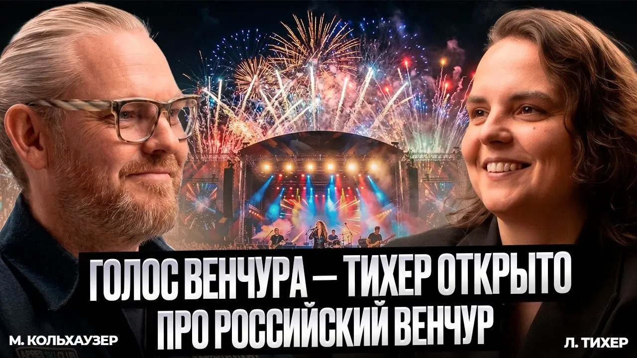 ❤️ Лизу Тихер в венчурной тусовке не случайно называют комьюнити-менеджером российского венчура — она в теме, она коммуникатор, и пока другие пишут стихи, она держит очаг горящим в венчурную зиму | Сетка — социальная сеть от hh.ru