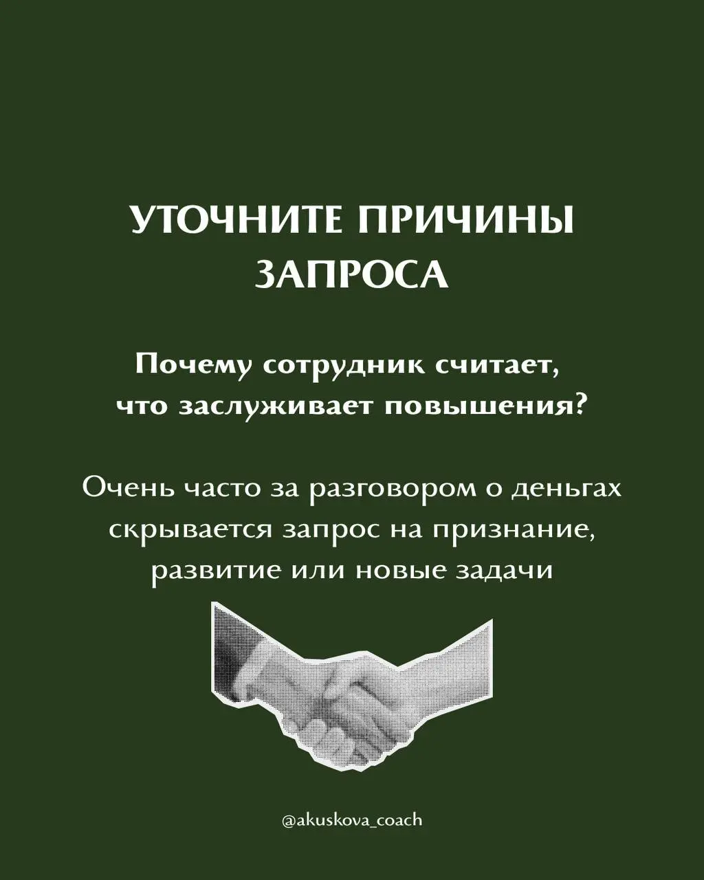 Сотрудник просит больше денег. Что делать?
Просьба о повышении зарплаты часто застает руководителя врасплох. Кажется, что нужно прямо сейчас принять решение: согласиться или отказать | Сетка — социальная сеть от hh.ru