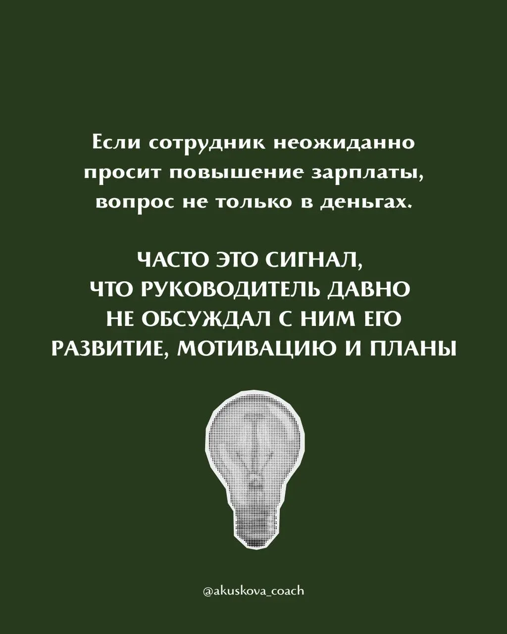 Сотрудник просит больше денег. Что делать?
Просьба о повышении зарплаты часто застает руководителя врасплох. Кажется, что нужно прямо сейчас принять решение: согласиться или отказать | Сетка — социальная сеть от hh.ru