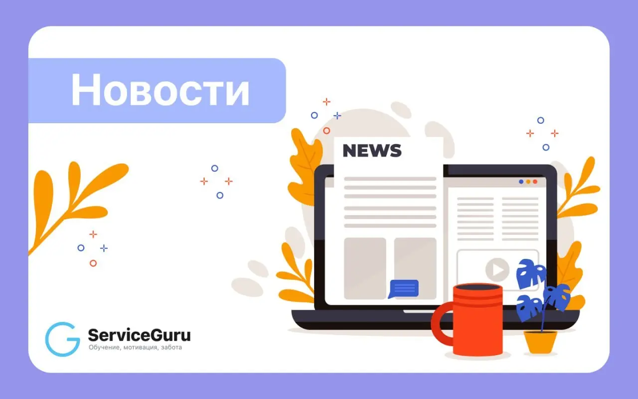 Новости из мира сервиса 👍
1️⃣ Крупнейшие ресторанные сети впервые за шесть лет сократили общее число точек | Сетка — социальная сеть от hh.ru
