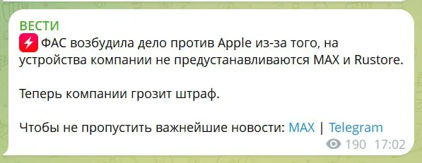 ФАС возбудила дело против Apple — компания не добавила возможность предустановить мессенджер MAX и RuStore на iPhone и iPad. Теперь Apple ждёт разбирательство, которое может закончиться штрафом | Сетка — социальная сеть от hh.ru