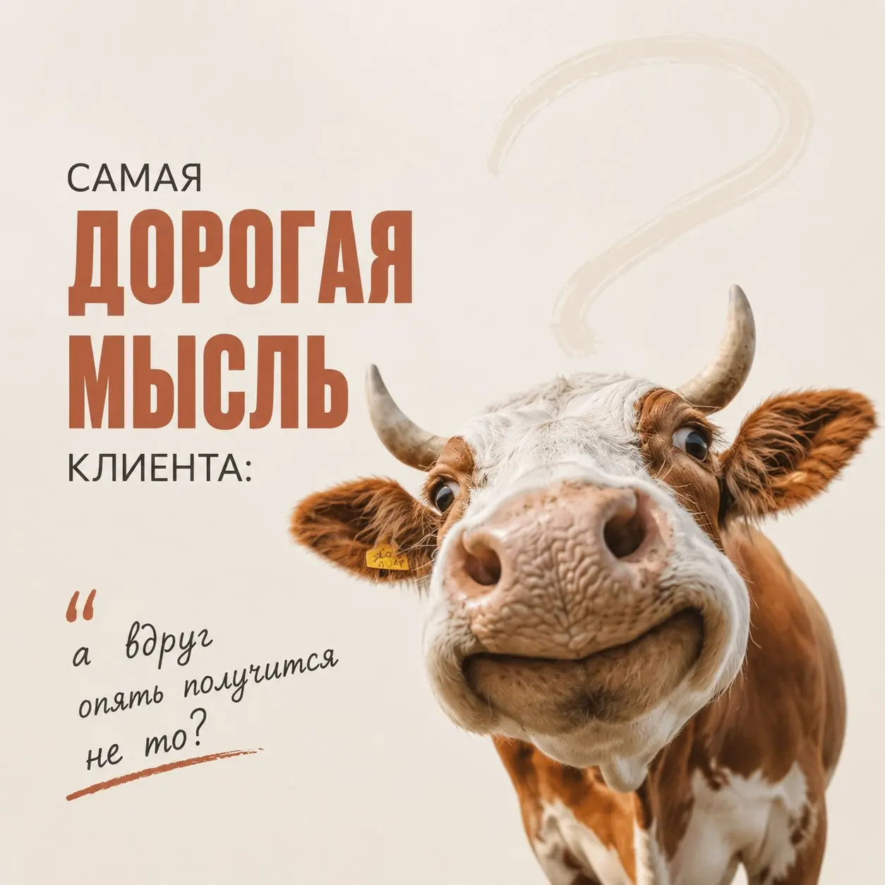 Самое страшное для клиента — снова получить «не то».
Я часто слышу: «Мне нужен сайт, но… я боюсь». Не денег. А что опять сделают ерунду.
Это уже было: объясняли, переделывали, нервничали | Сетка — социальная сеть от hh.ru